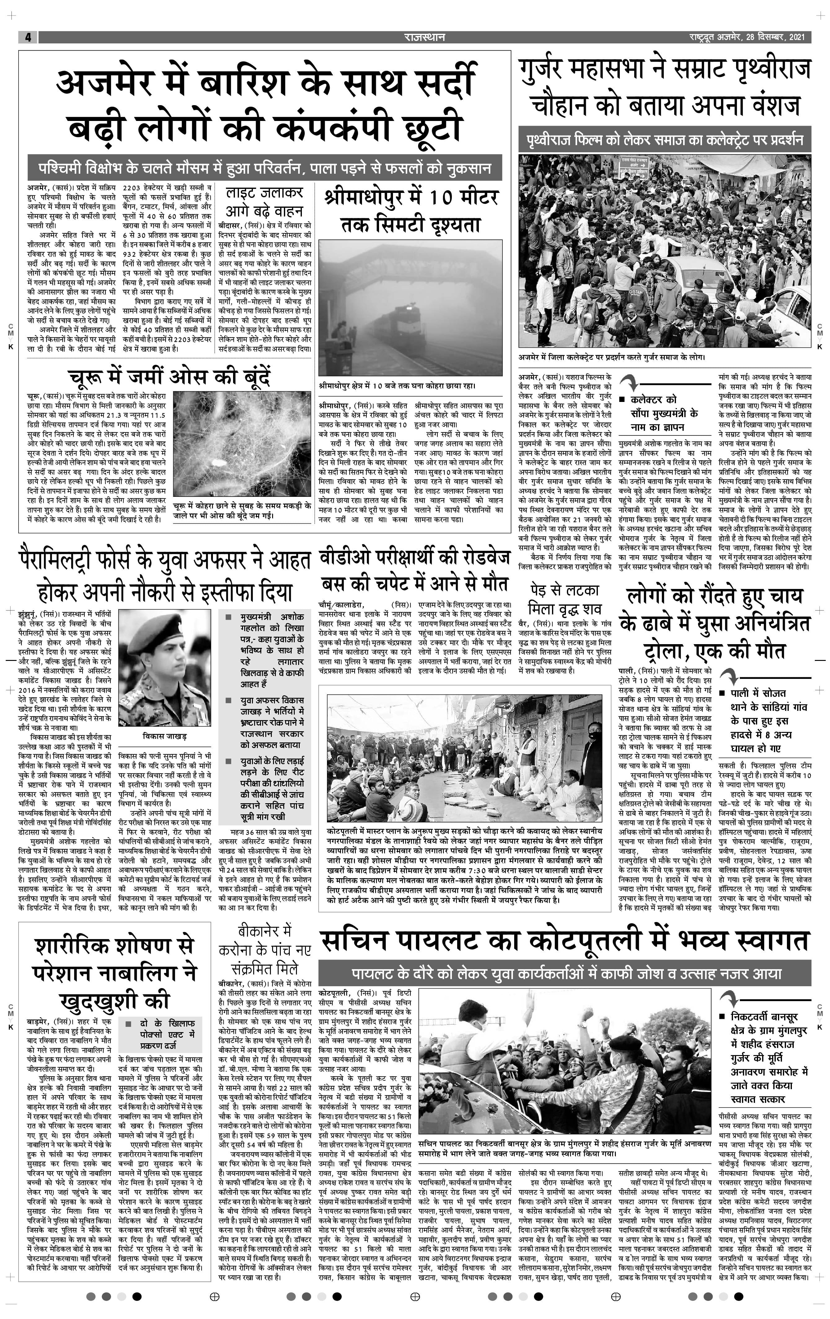 Rajasthan Patrika, Bhopal, Hindi Newspaper Advertising Rates | Book Ads In Rajasthan  Patrika, Bhopal, Hindi Newspaper